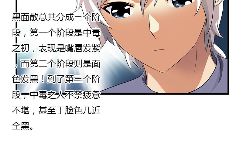 🍼都市极品仙医 第405话 布局护法 第19页
