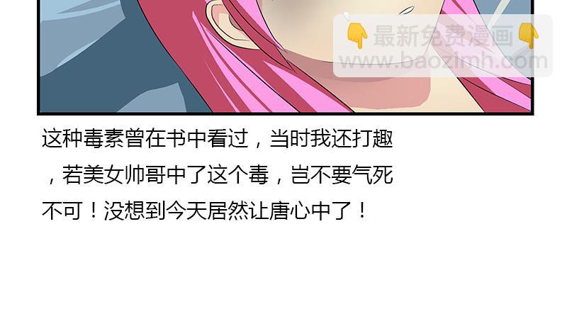 🍼都市极品仙医 第405话 布局护法 第22页