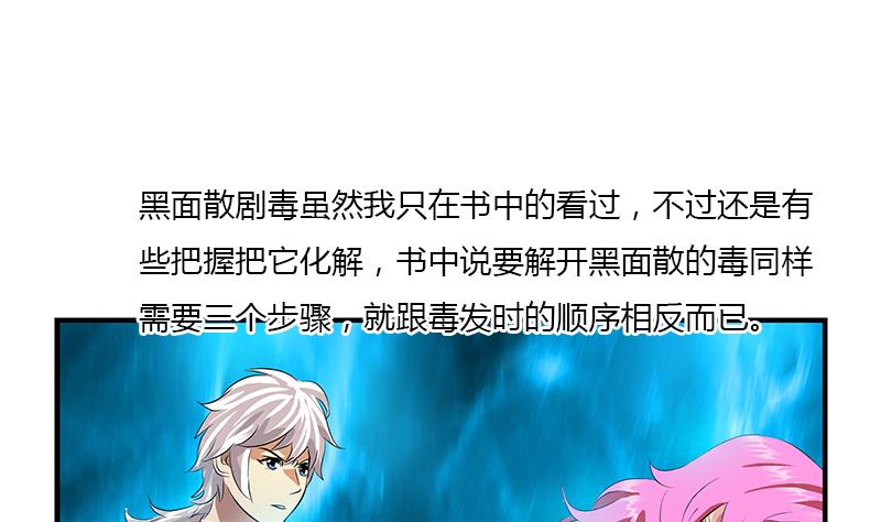 🍼都市极品仙医 第405话 布局护法 第23页