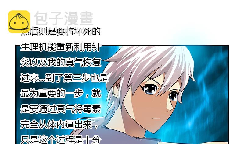 🍼都市极品仙医 第405话 布局护法 第26页