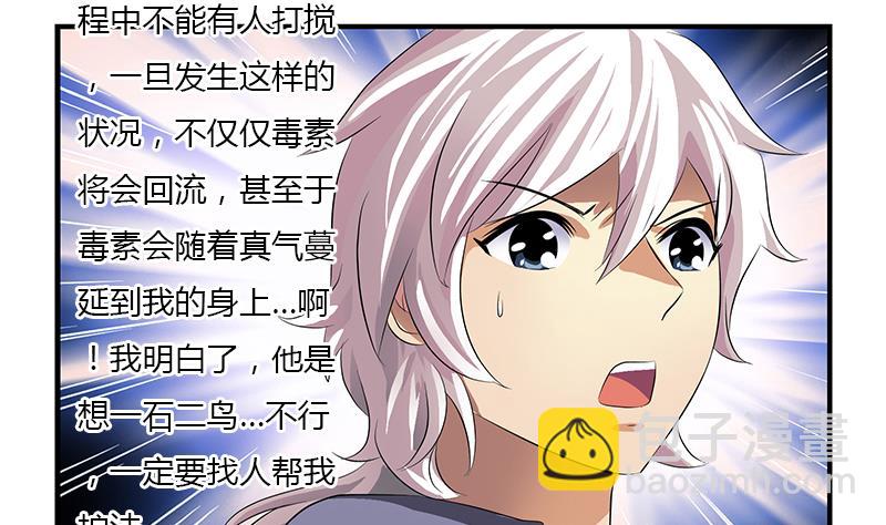 🍼都市极品仙医 第405话 布局护法 第29页