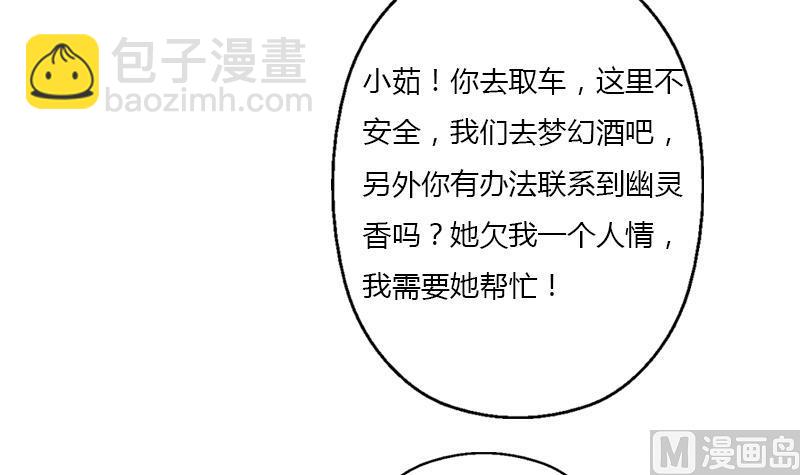 🍼都市极品仙医 第405话 布局护法 第33页