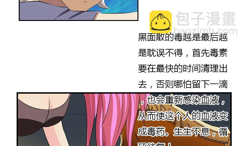 🍼都市极品仙医 第407话 青毛僵尸 第14页