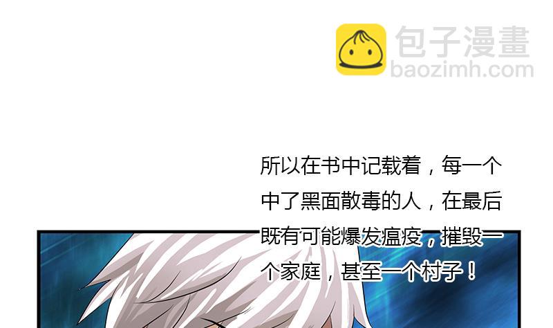 🍼都市极品仙医 第407话 青毛僵尸 第16页