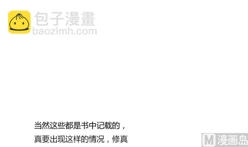 🍼都市极品仙医 第407话 青毛僵尸 第18页