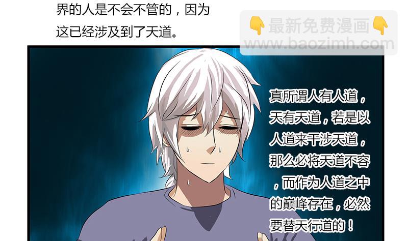 🍼都市极品仙医 第407话 青毛僵尸 第19页