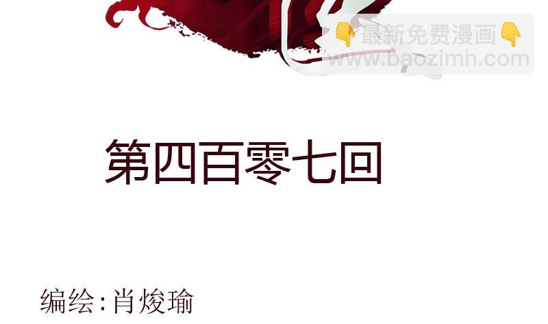 🍼都市极品仙医 第407话 青毛僵尸 第2页