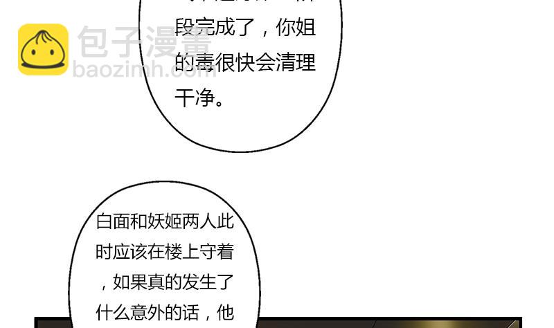🍼都市极品仙医 第407话 青毛僵尸 第23页