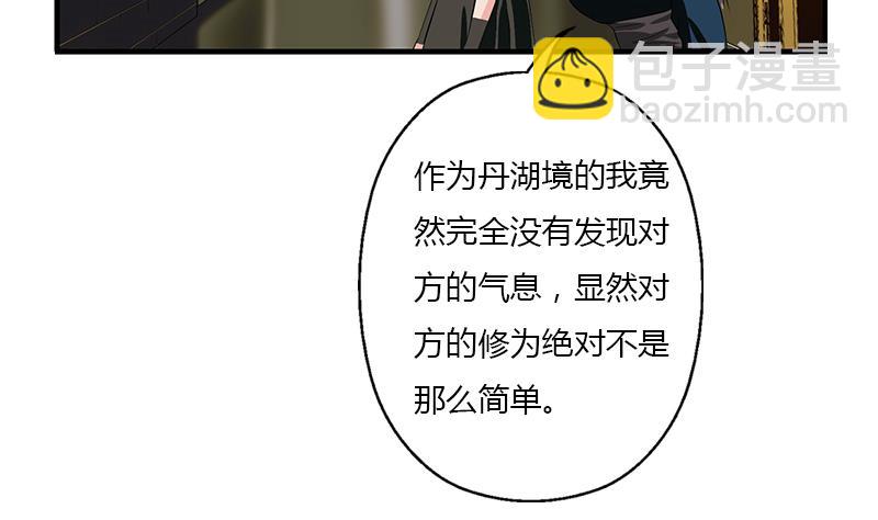 🍼都市极品仙医 第407话 青毛僵尸 第25页