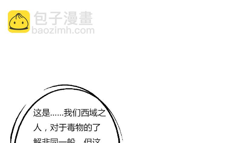 🍼都市极品仙医 第409话 唐心之死 第22页