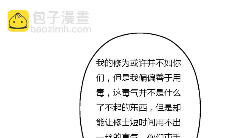 🍼都市极品仙医 第409话 唐心之死 第43页