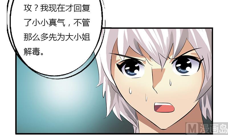 🍼都市极品仙医 第409话 唐心之死 第6页