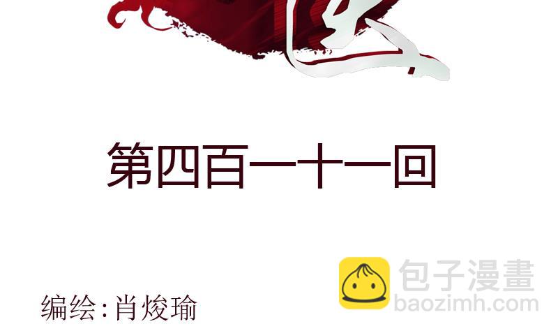🍼都市极品仙医 第411话 绿影之迷 第2页
