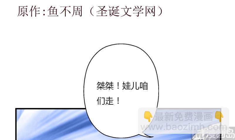 🍼都市极品仙医 第411话 绿影之迷 第3页
