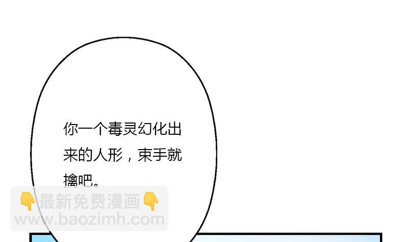 🍼都市极品仙医 第411话 绿影之迷 第41页