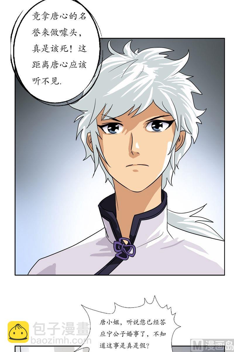 🍼都市极品仙医 第43话 彼此信任 第10页