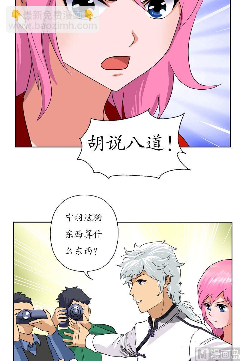 🍼都市极品仙医 第43话 彼此信任 第12页