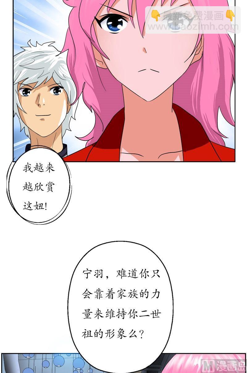 🍼都市极品仙医 第43话 彼此信任 第17页
