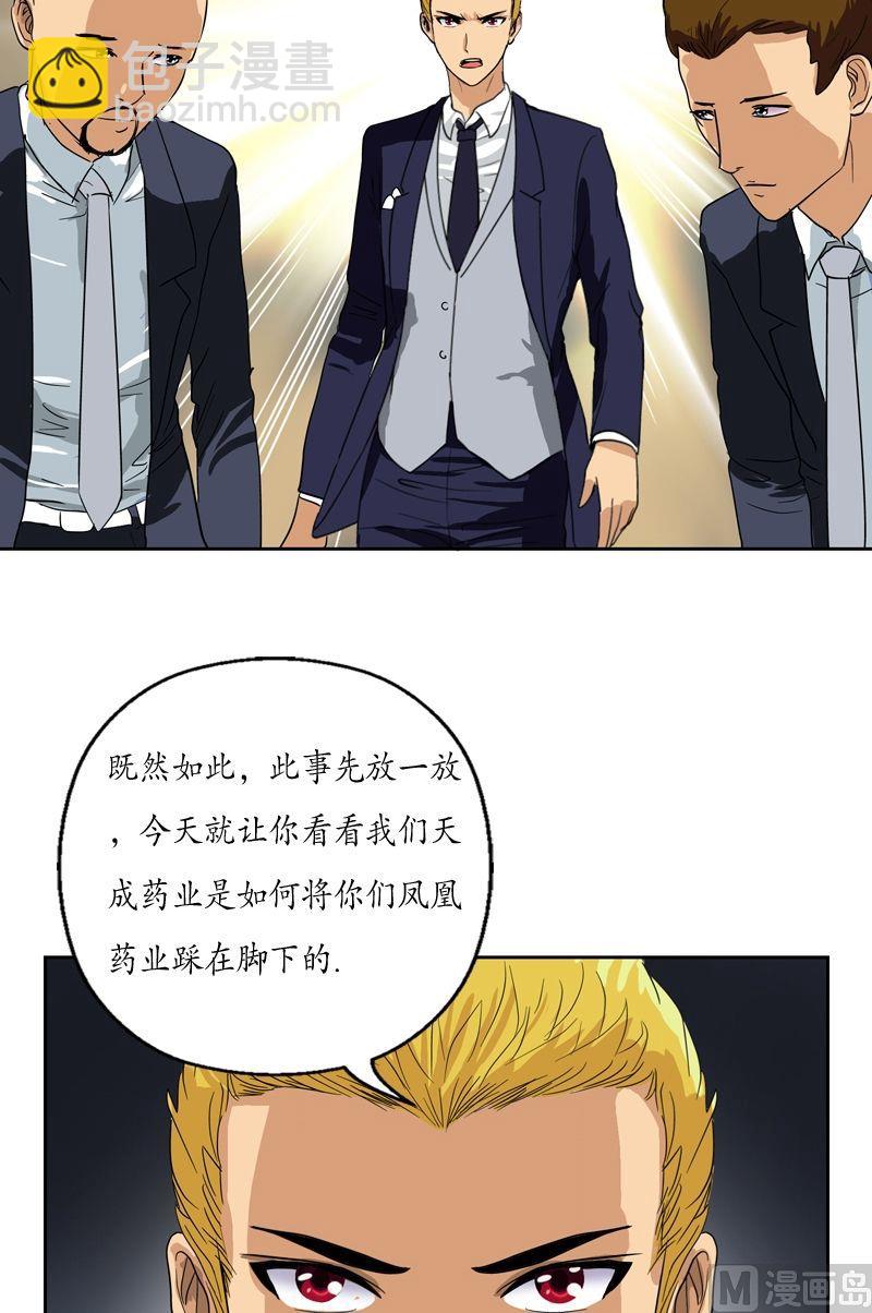 🍼都市极品仙医 第43话 彼此信任 第19页