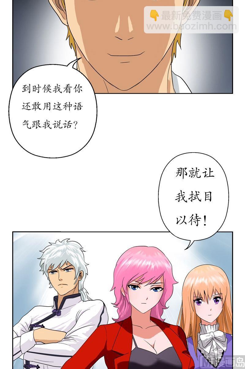 🍼都市极品仙医 第43话 彼此信任 第20页