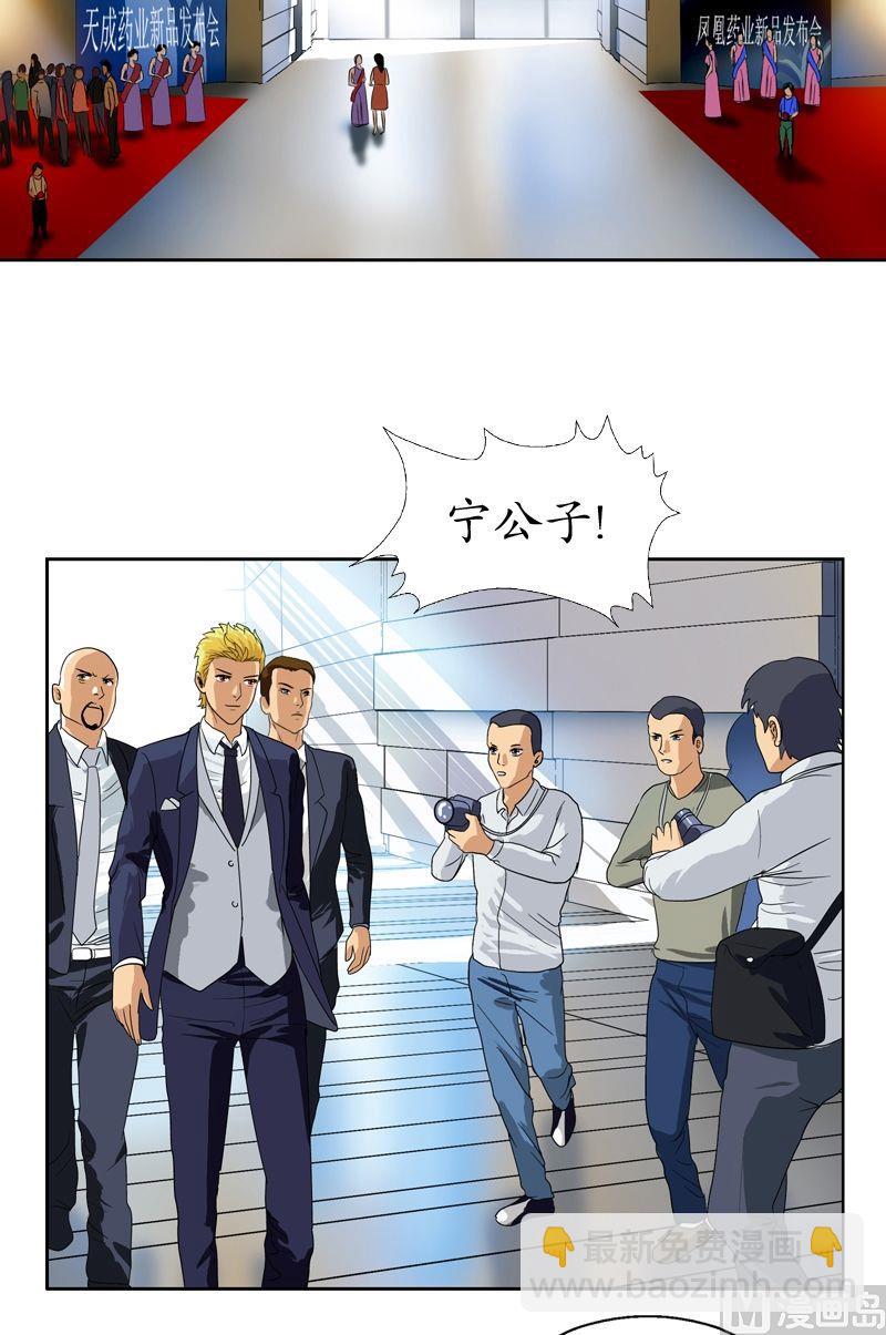 🍼都市极品仙医 第43话 彼此信任 第3页
