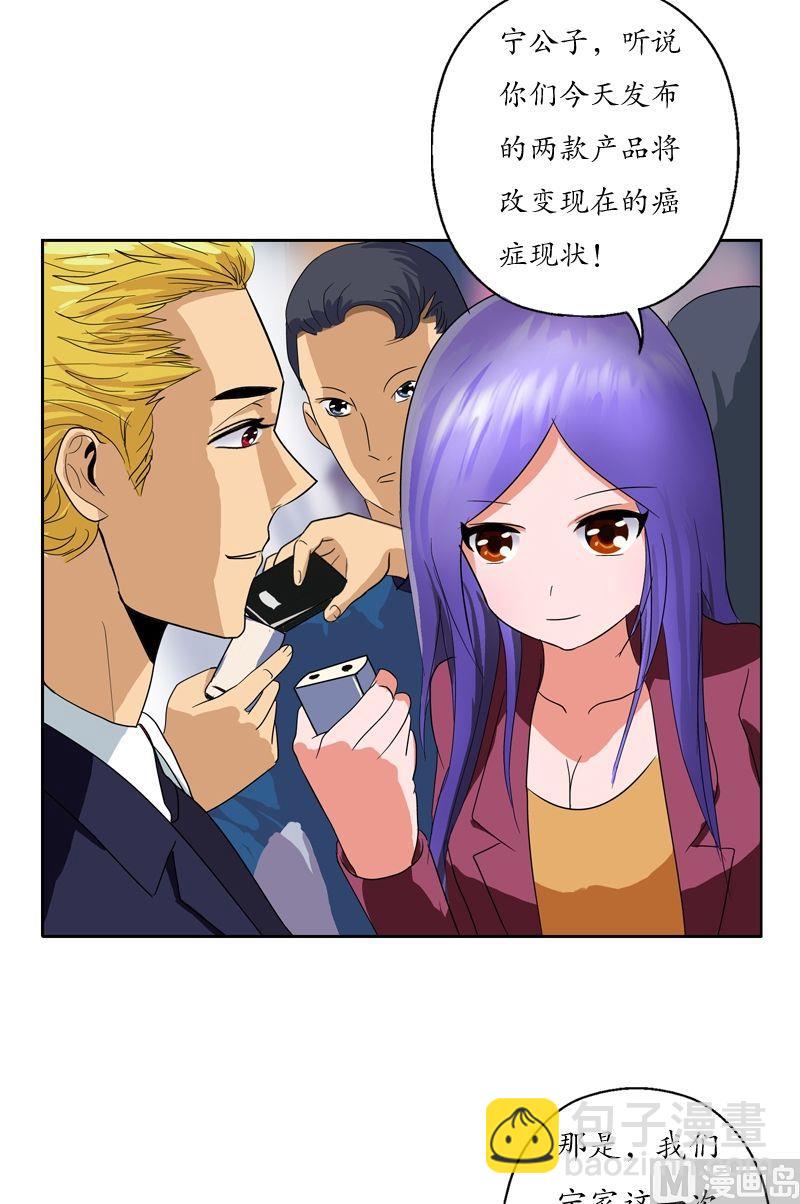 🍼都市极品仙医 第43话 彼此信任 第4页