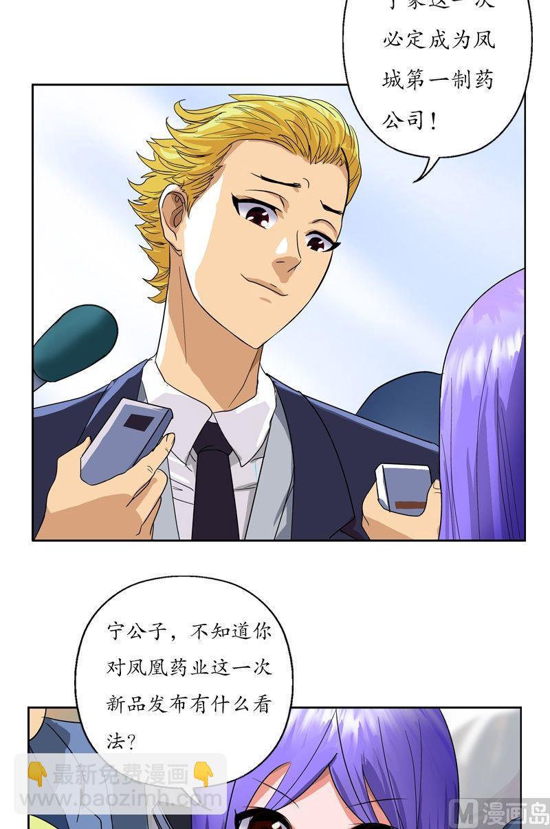 🍼都市极品仙医 第43话 彼此信任 第5页