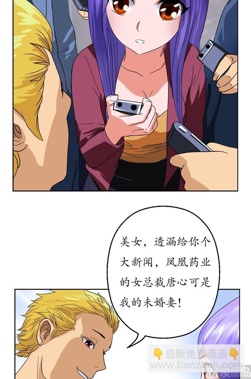 🍼都市极品仙医 第43话 彼此信任 第6页