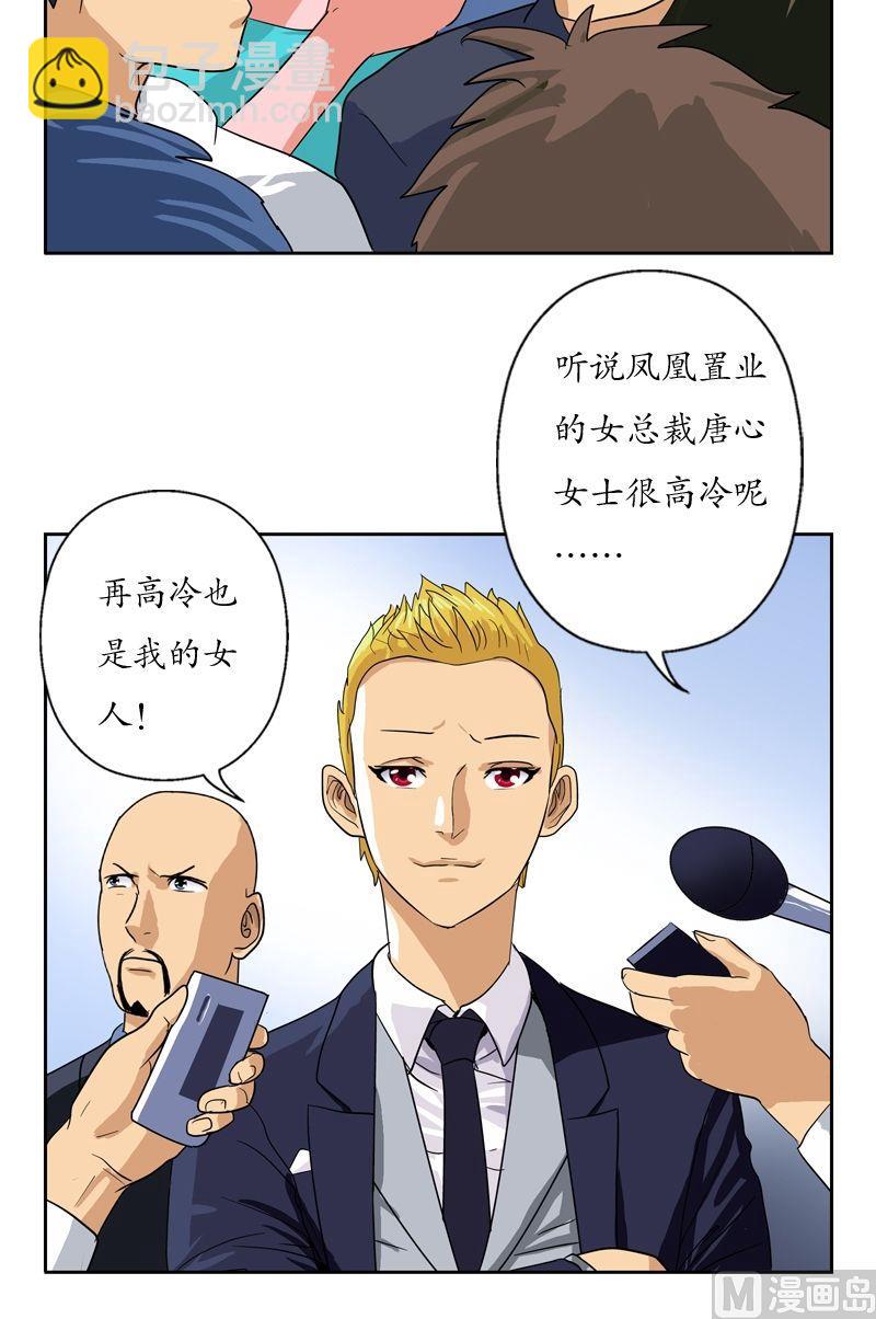 🍼都市极品仙医 第43话 彼此信任 第8页