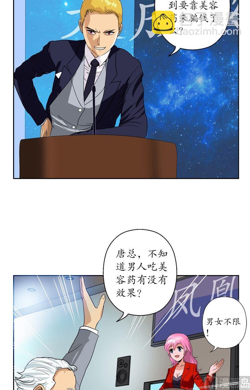 🍼都市极品仙医 第45话 立竿见影 第12页