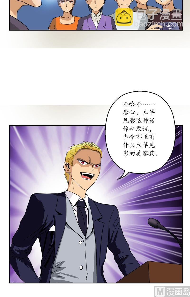 🍼都市极品仙医 第45话 立竿见影 第19页