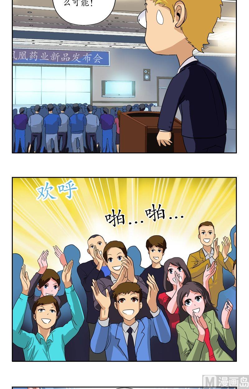 🍼都市极品仙医 第45话 立竿见影 第5页