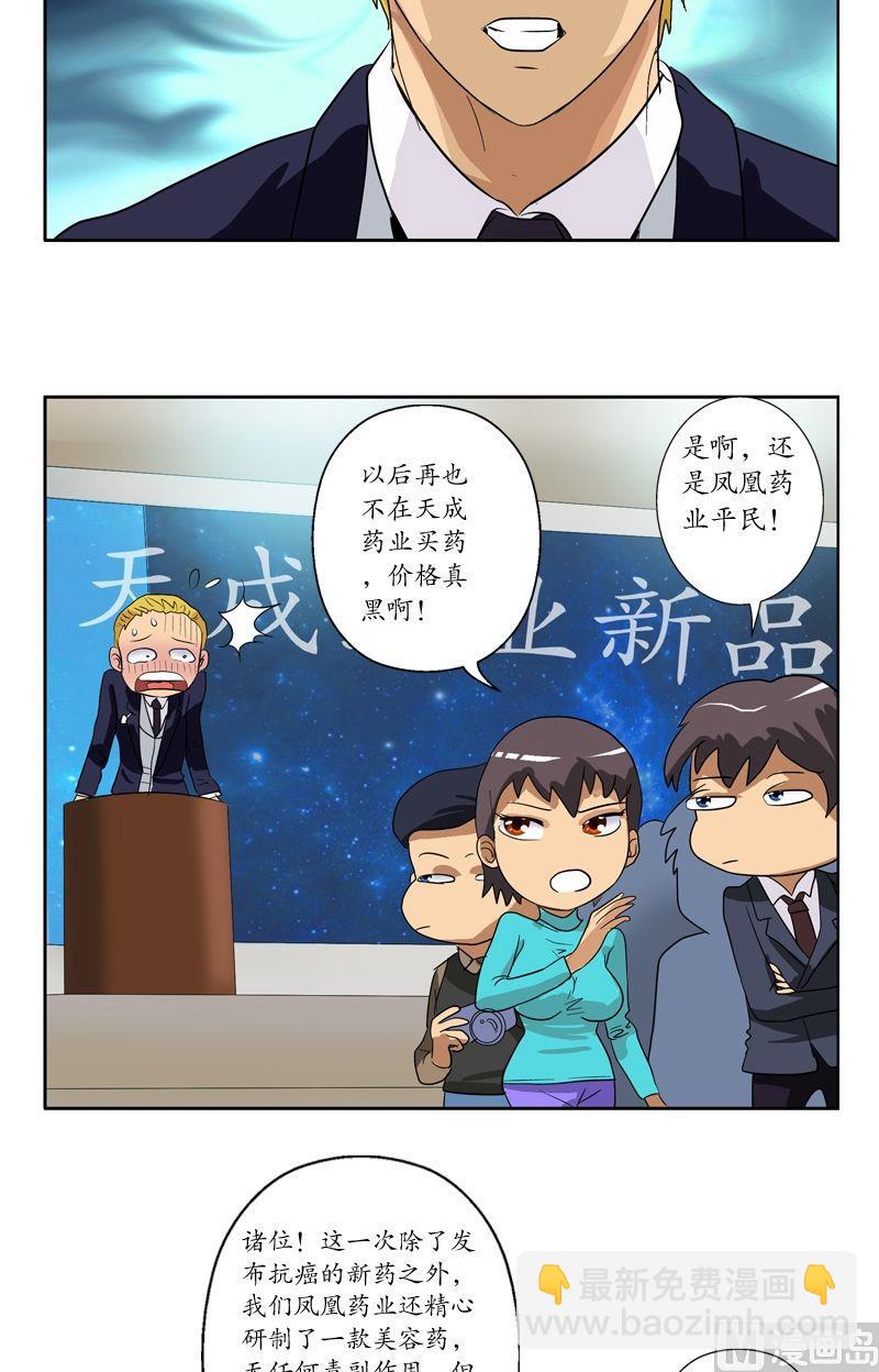 🍼都市极品仙医 第45话 立竿见影 第9页