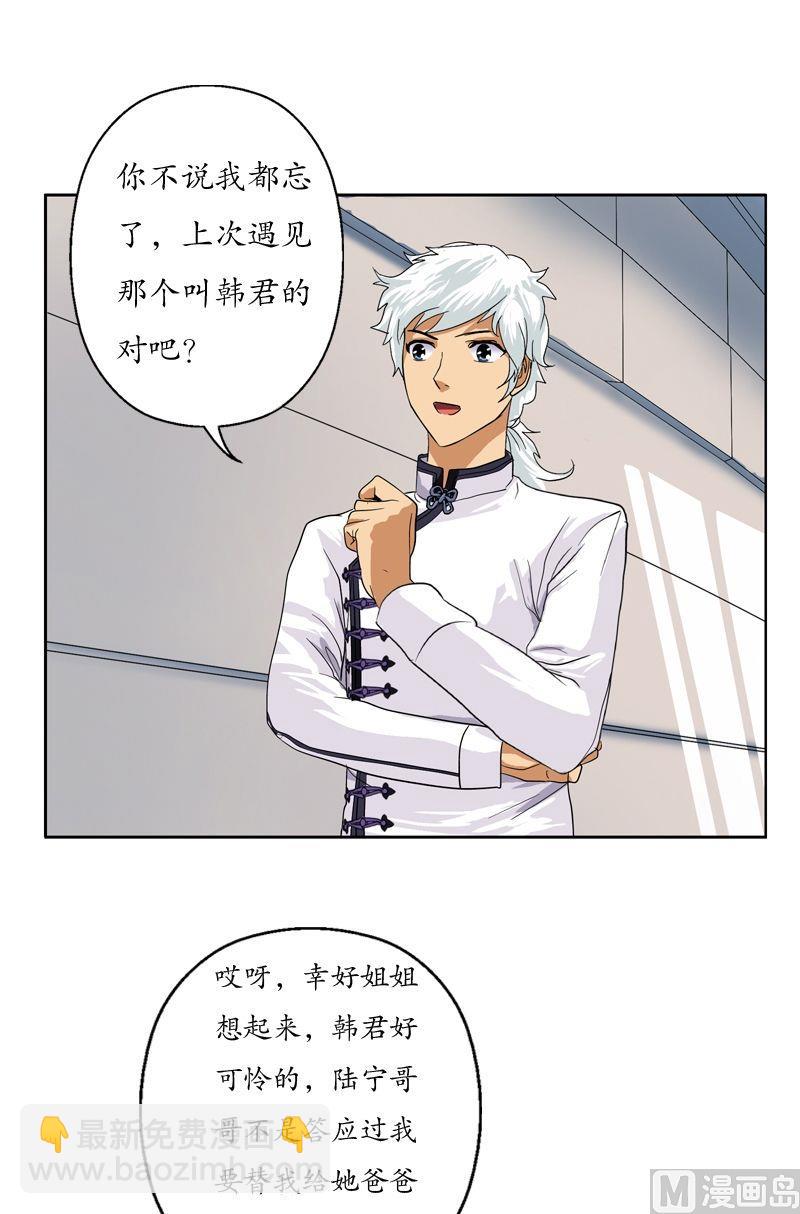 🍼都市极品仙医 第47话  再遇韩君 第15页