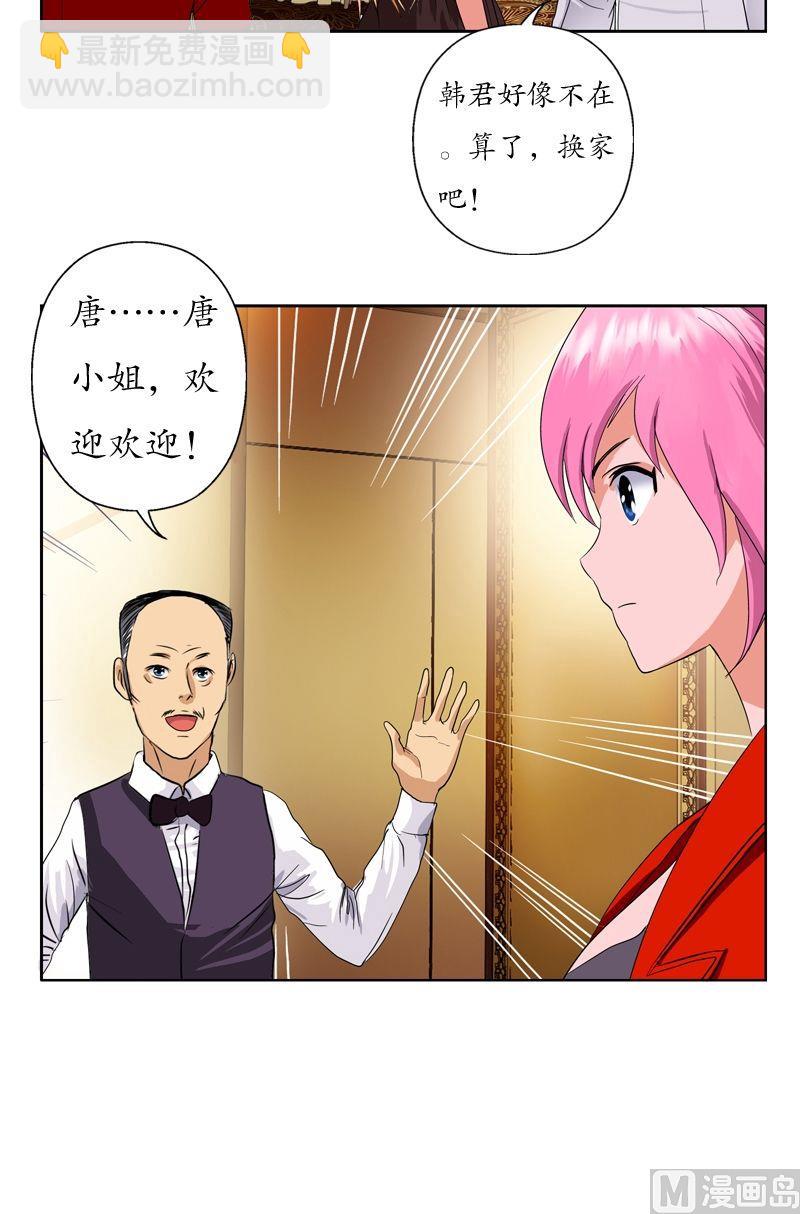🍼都市极品仙医 第47话  再遇韩君 第19页