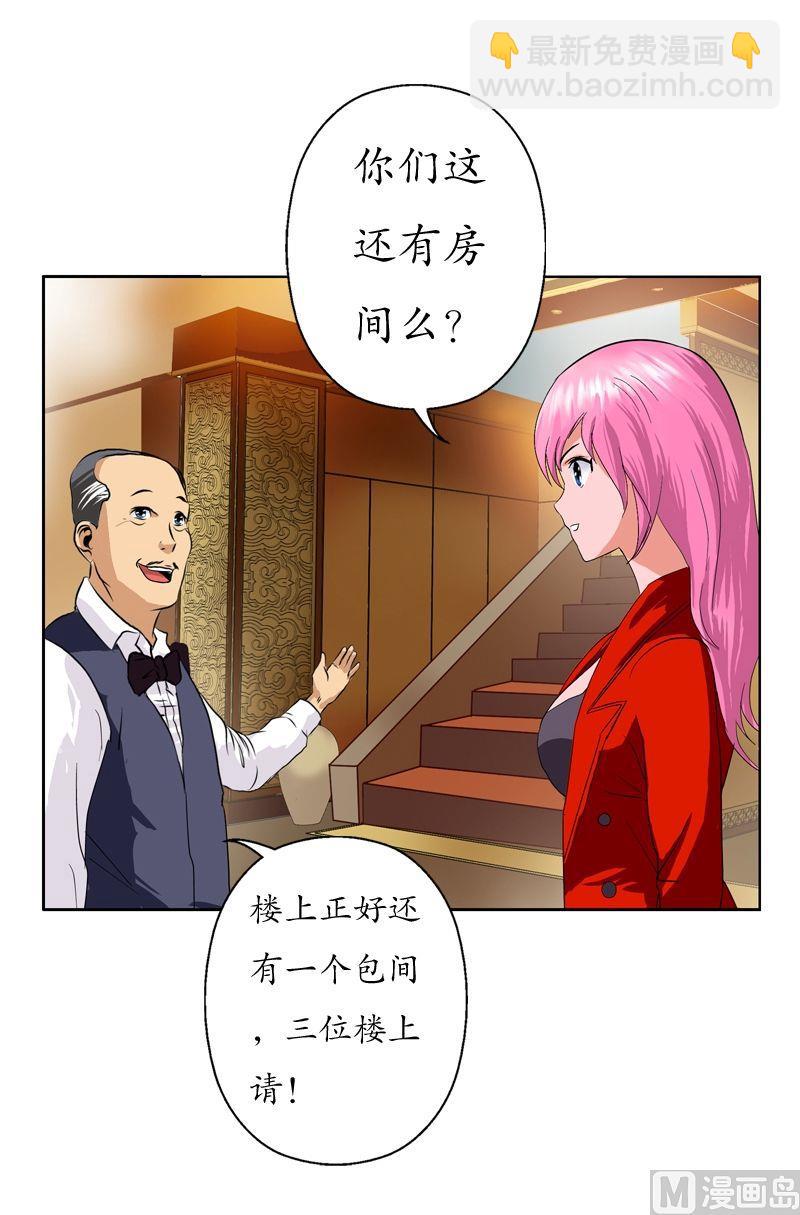 🍼都市极品仙医 第47话  再遇韩君 第20页