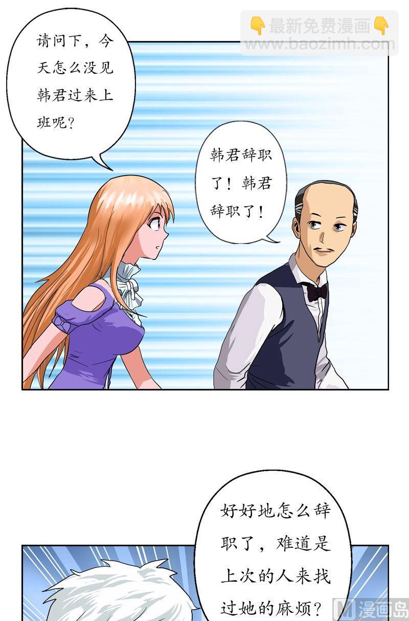 🍼都市极品仙医 第47话  再遇韩君 第21页