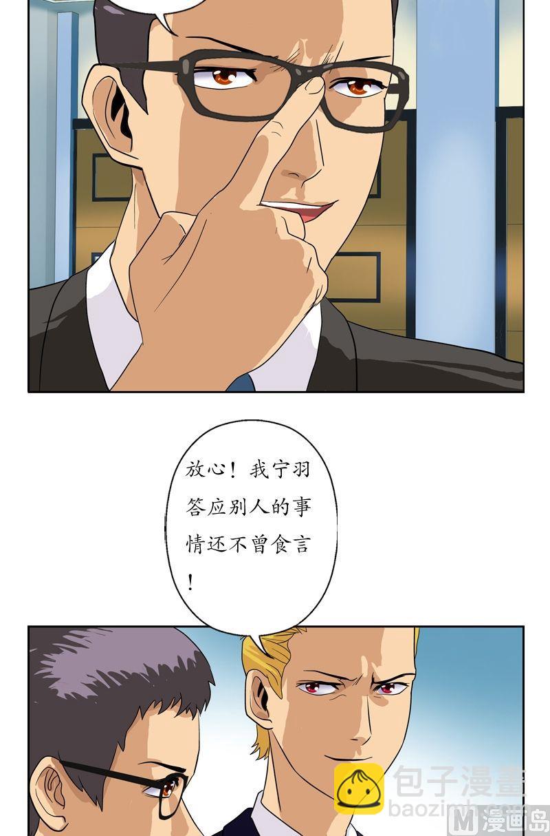 🍼都市极品仙医 第47话  再遇韩君 第3页