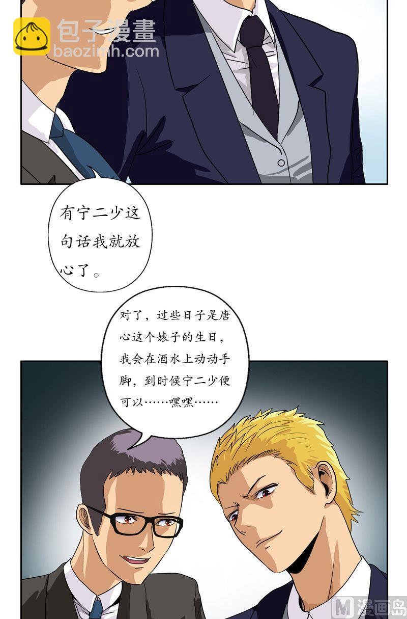 🍼都市极品仙医 第47话  再遇韩君 第4页
