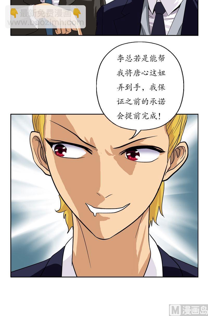 🍼都市极品仙医 第47话  再遇韩君 第5页