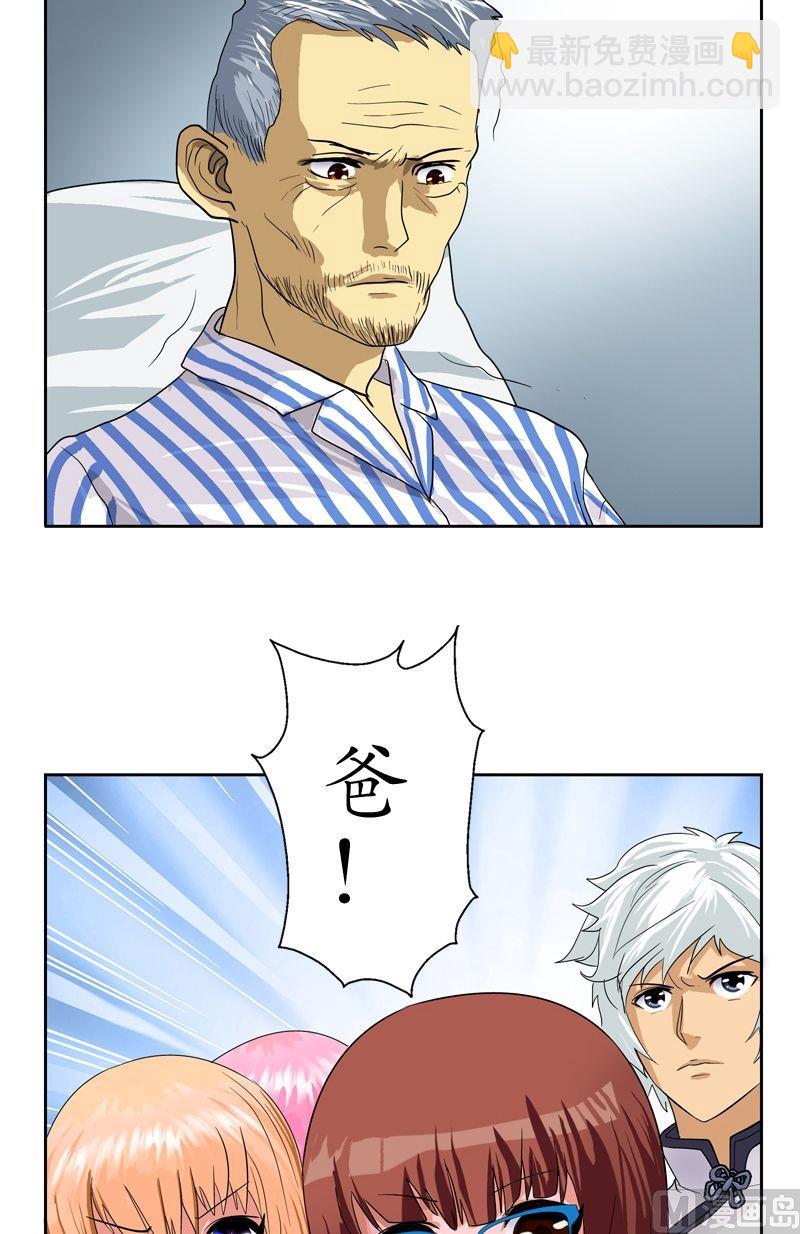 🍼都市极品仙医 第49话 打脸庸医 第10页