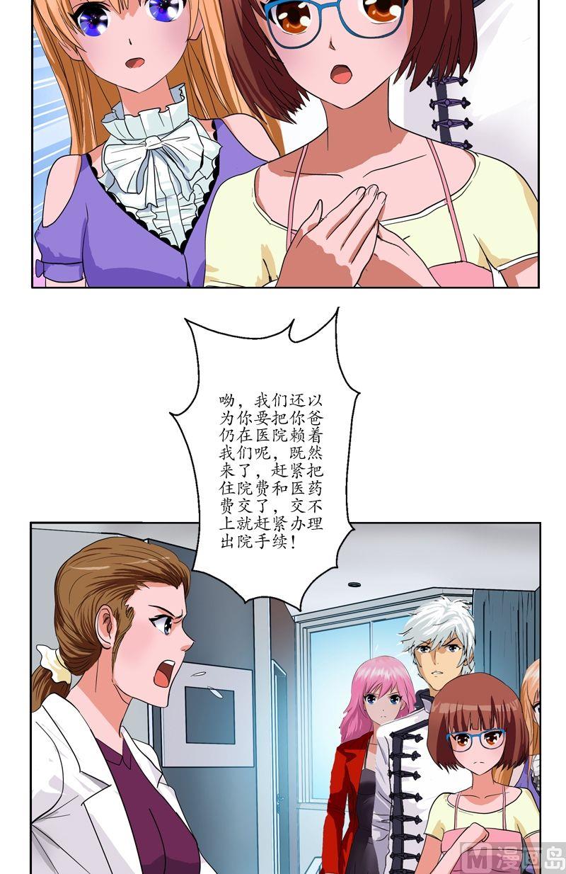 🍼都市极品仙医 第49话 打脸庸医 第11页