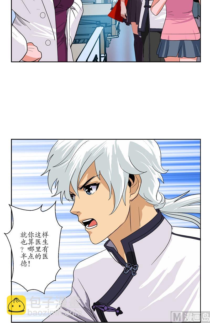 🍼都市极品仙医 第49话 打脸庸医 第12页