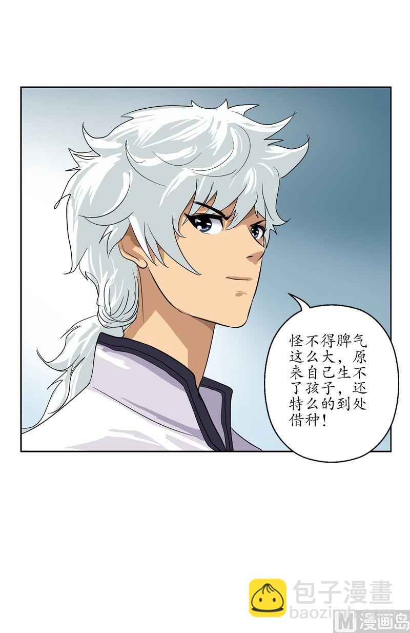 🍼都市极品仙医 第49话 打脸庸医 第14页