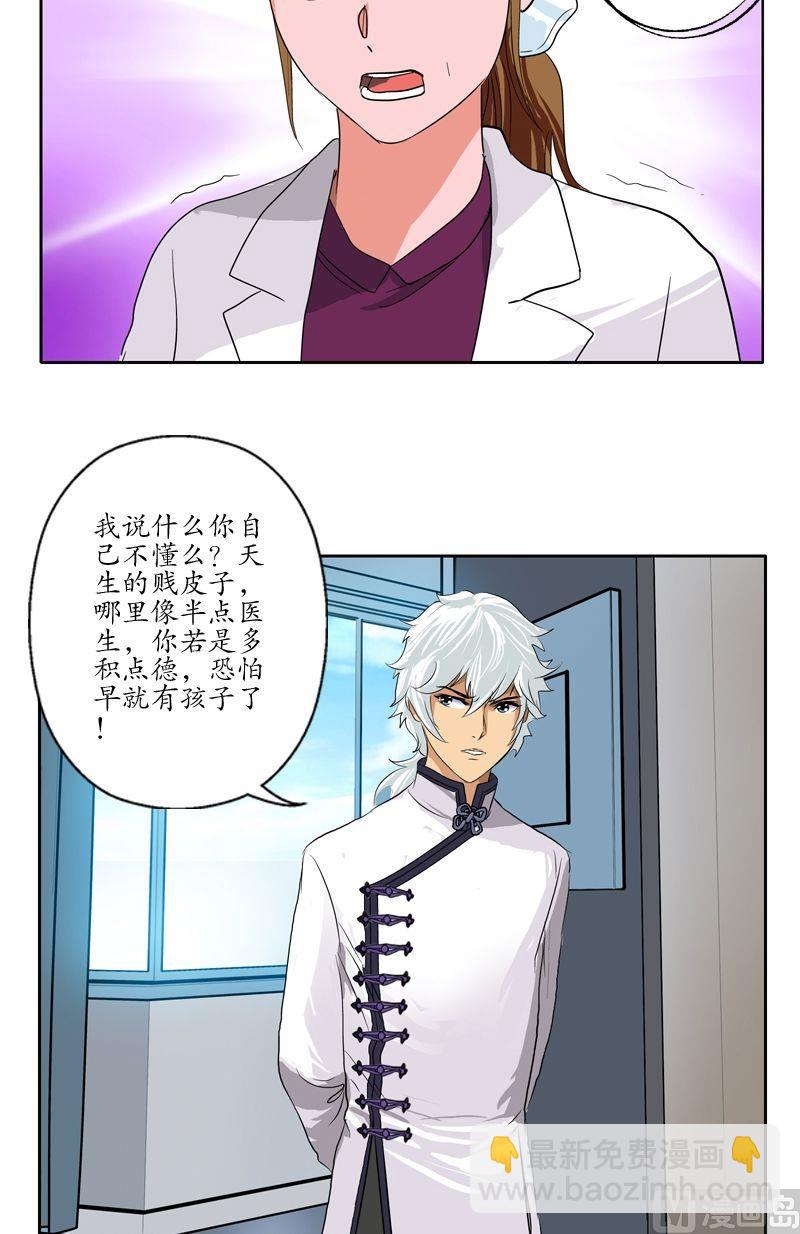 🍼都市极品仙医 第49话 打脸庸医 第16页