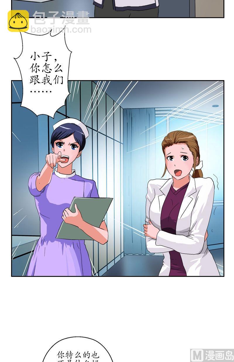 🍼都市极品仙医 第49话 打脸庸医 第17页
