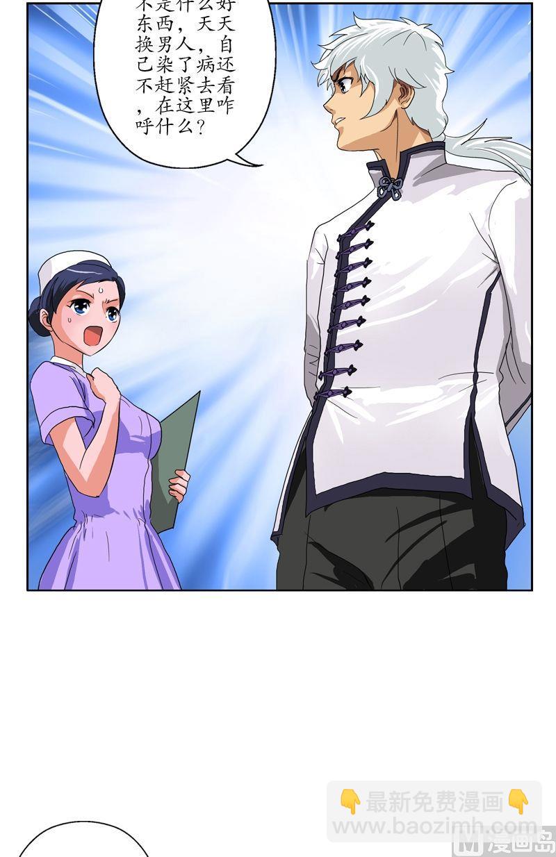 🍼都市极品仙医 第49话 打脸庸医 第18页