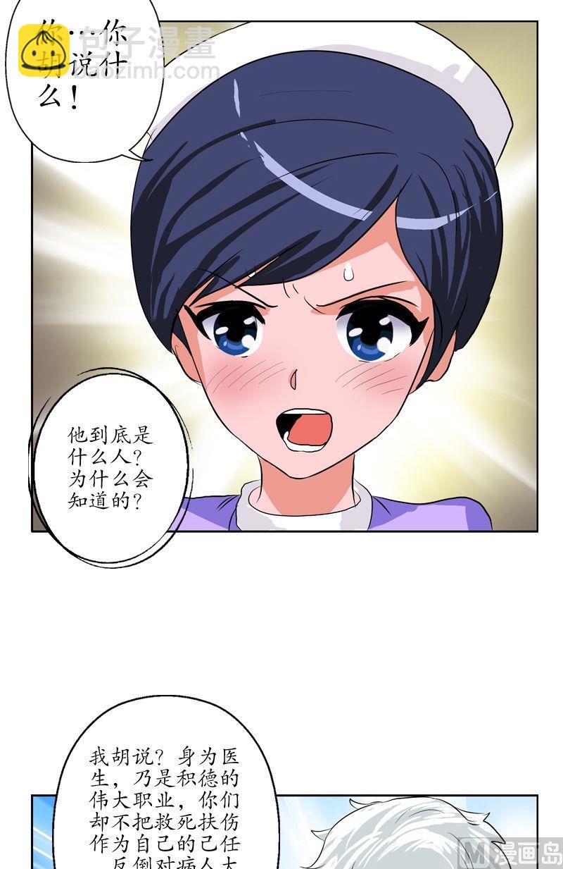 🍼都市极品仙医 第49话 打脸庸医 第19页