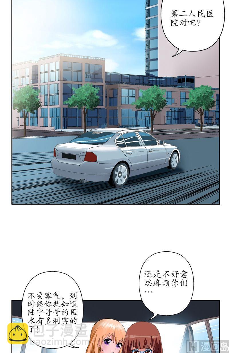 🍼都市极品仙医 第49话 打脸庸医 第2页