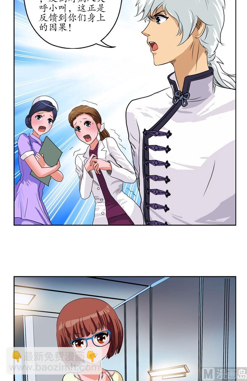 🍼都市极品仙医 第49话 打脸庸医 第20页